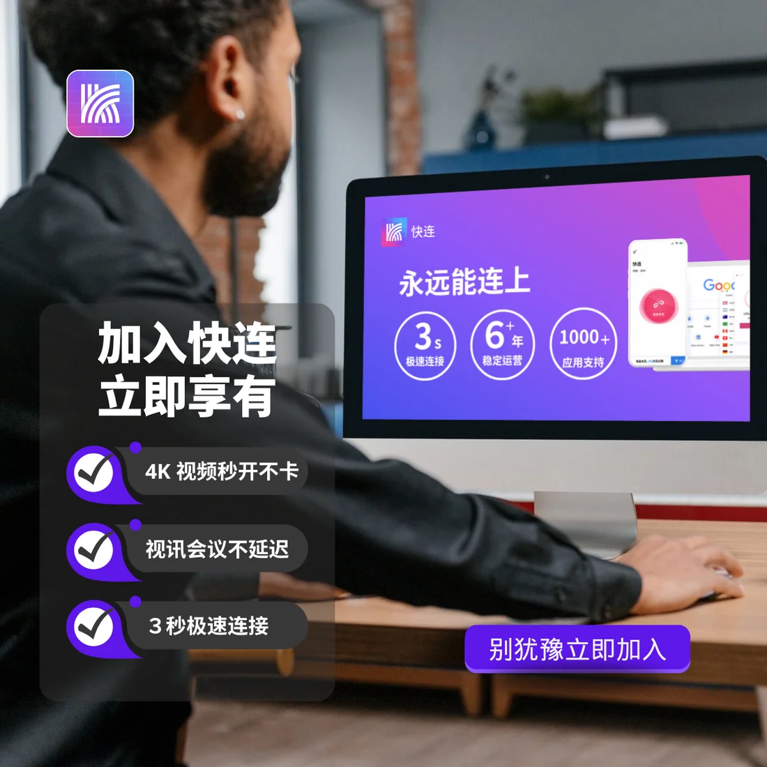 快连VPN全平台覆盖快速连接